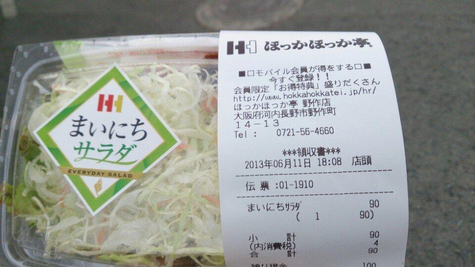 ほっかほっか亭野作店