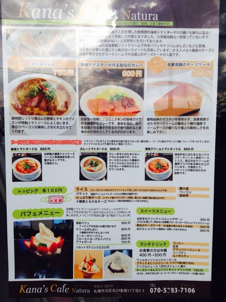 イタリアンラーメン ナトゥーラ