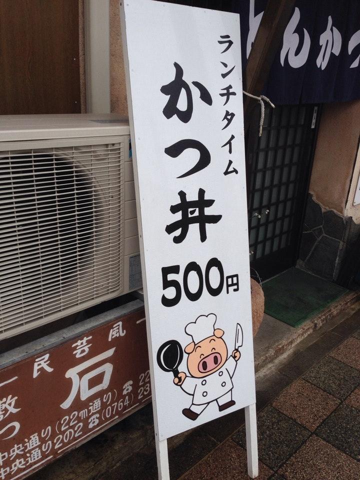 とんかつ 石坂