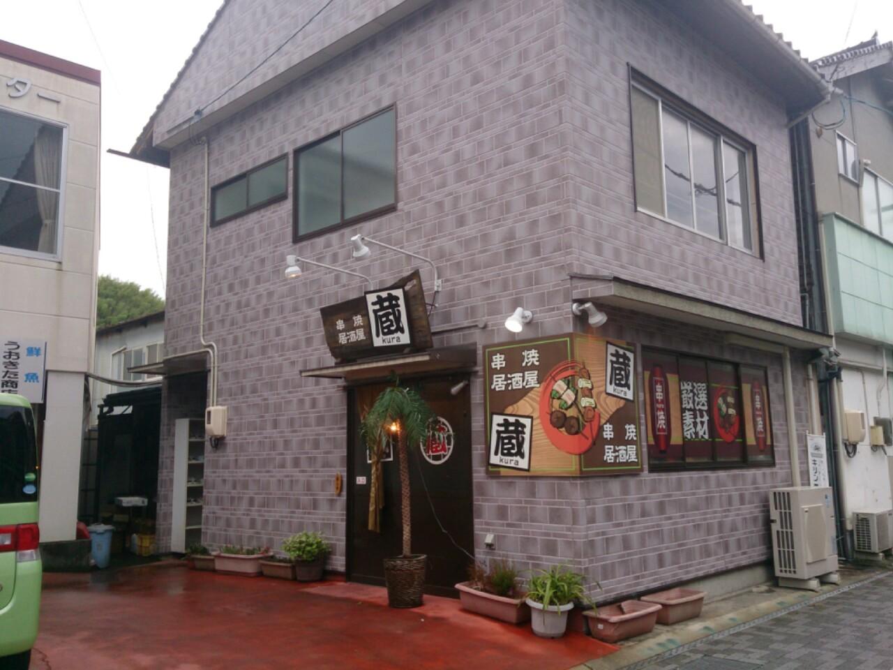 蔵