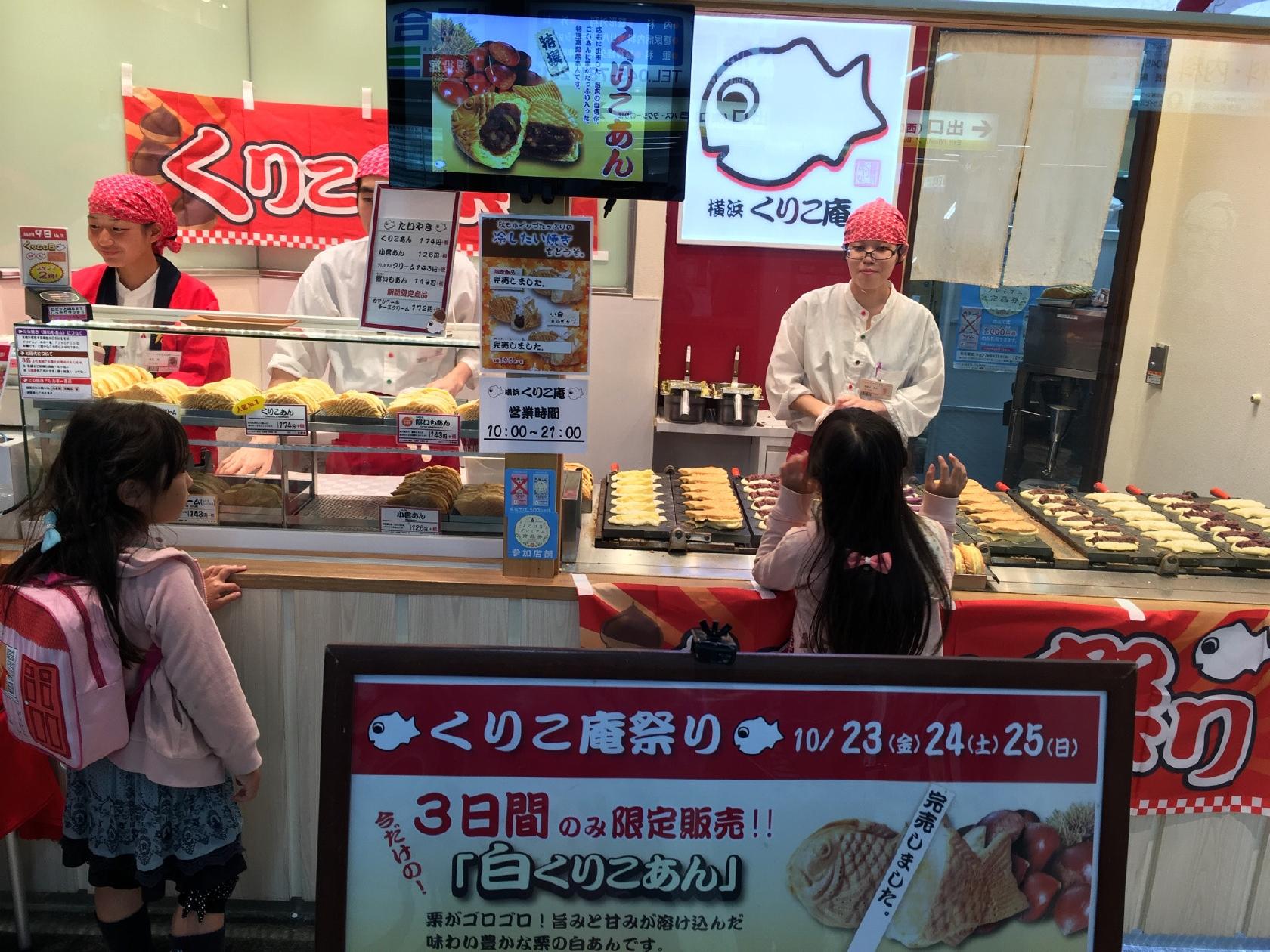 横浜くりこ庵 金沢文庫店