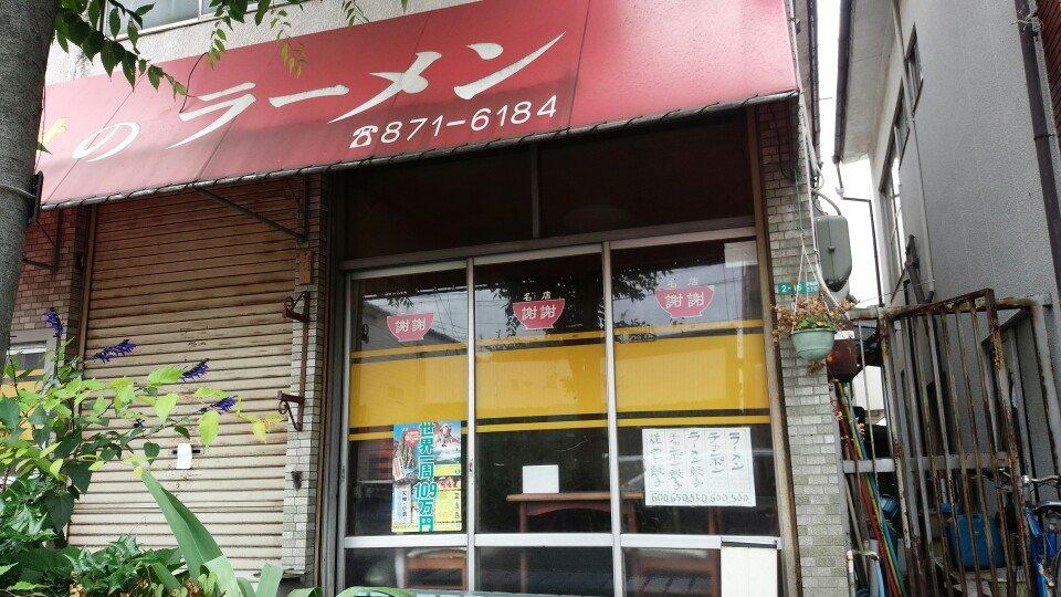 謝謝のラーメン