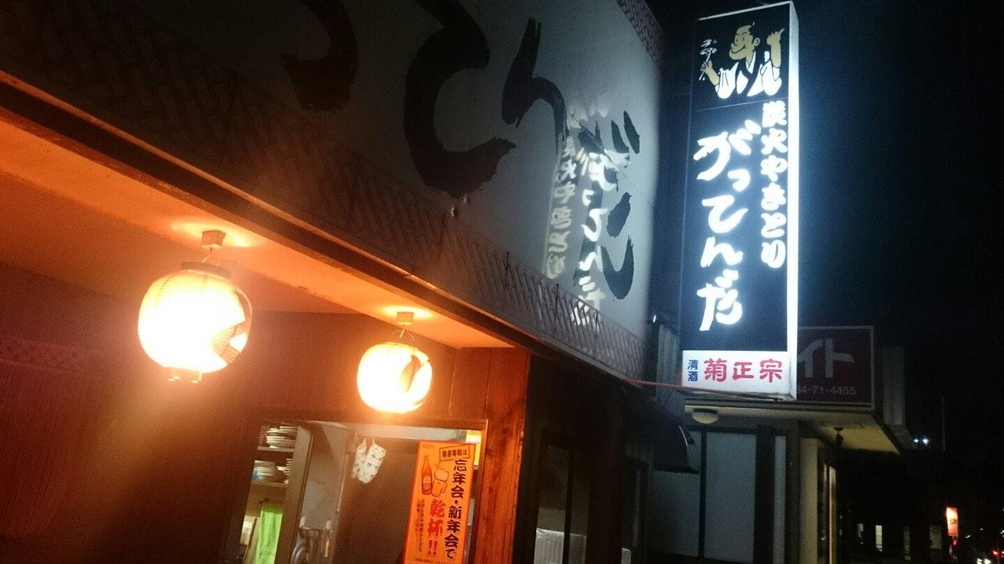 がってんだ