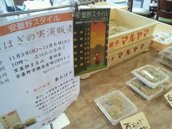 里菓抄まる山 富田店