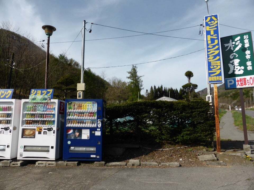 ハッピードリンクショップ 長和荒井店