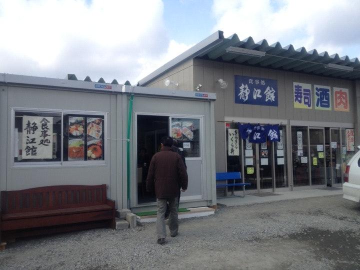食事処 静江館