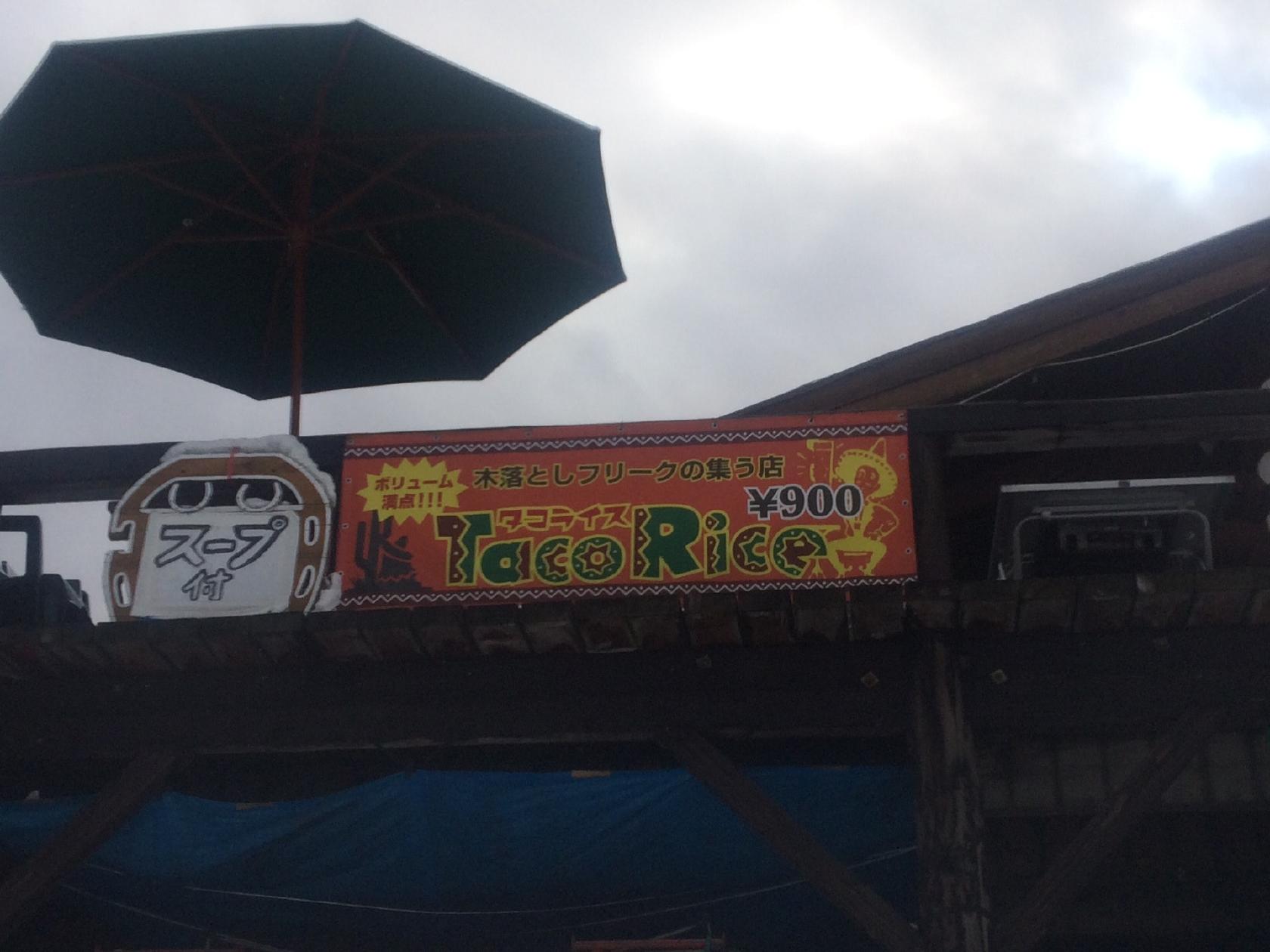 メキシカンレストラン ホープベル