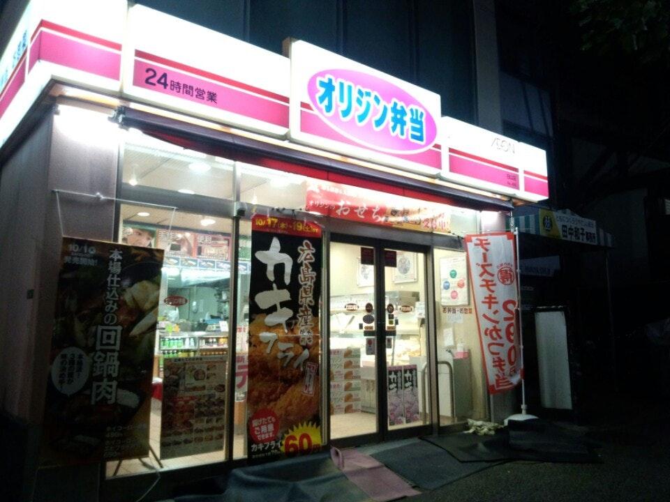 オリジン弁当白山店