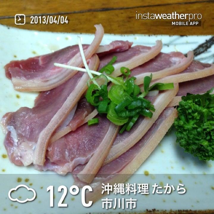 沖縄料理 たから