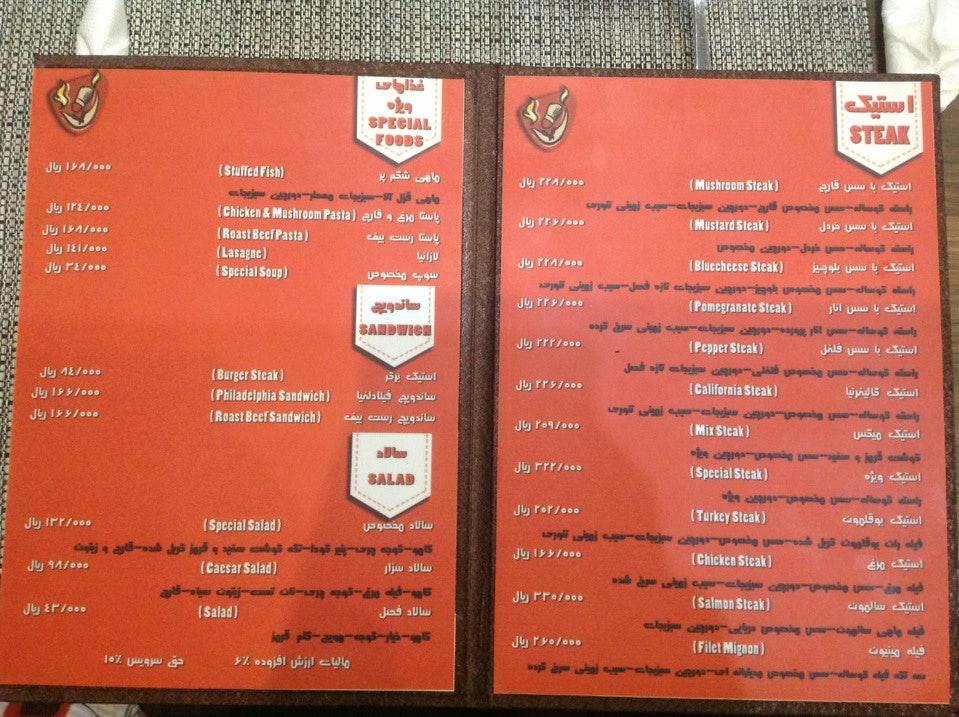 Steak House خانه استیک