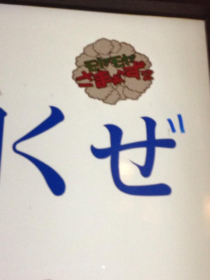 肉の三河屋山田商店