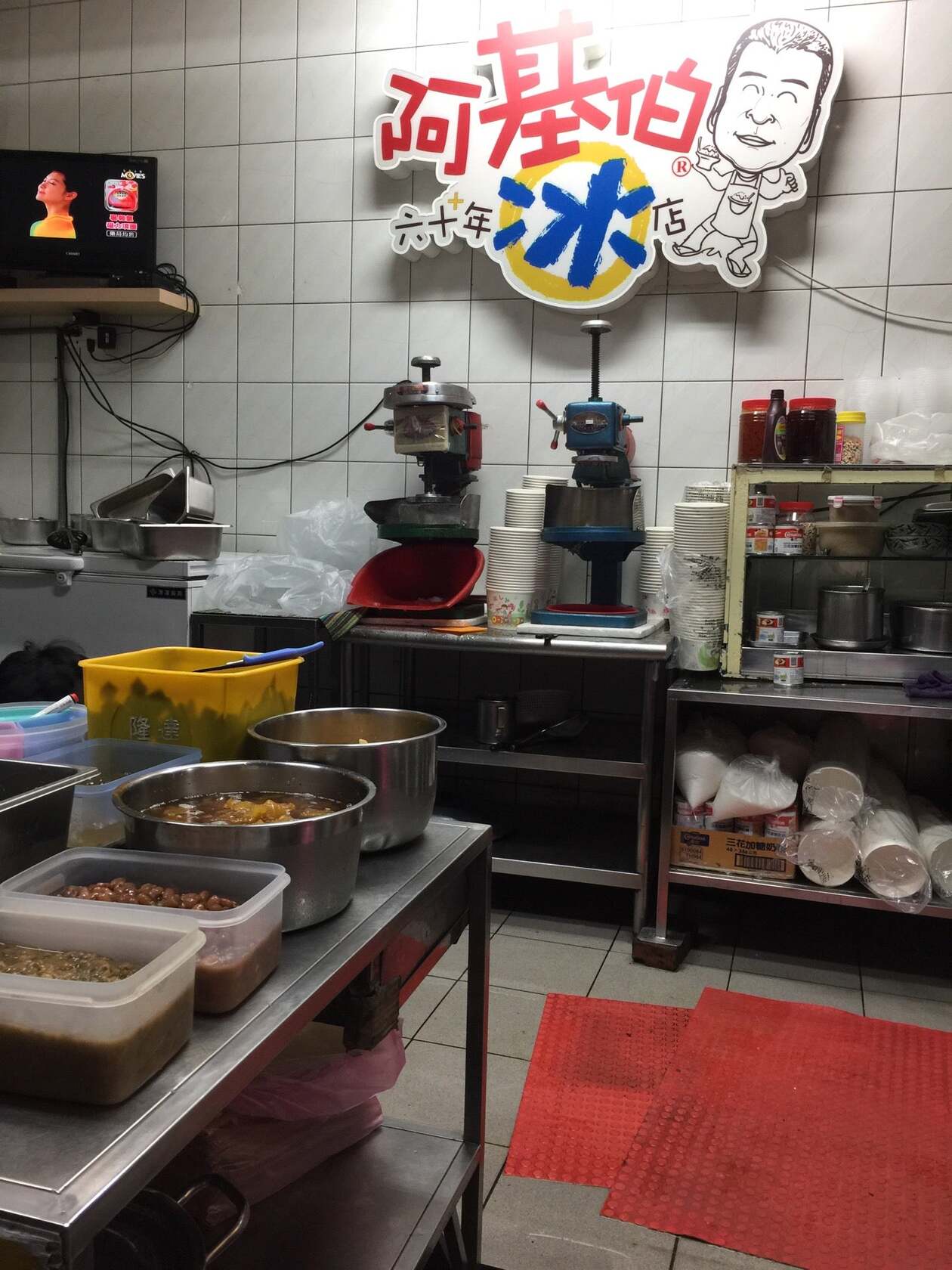 萬丹阿基伯六十年冰店