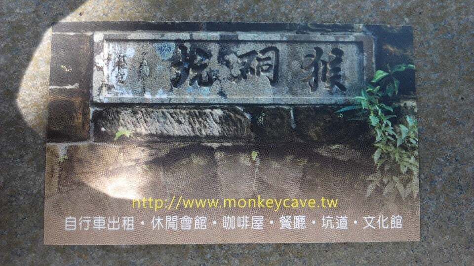 侯硐坑 餐廳 (休閒事業)