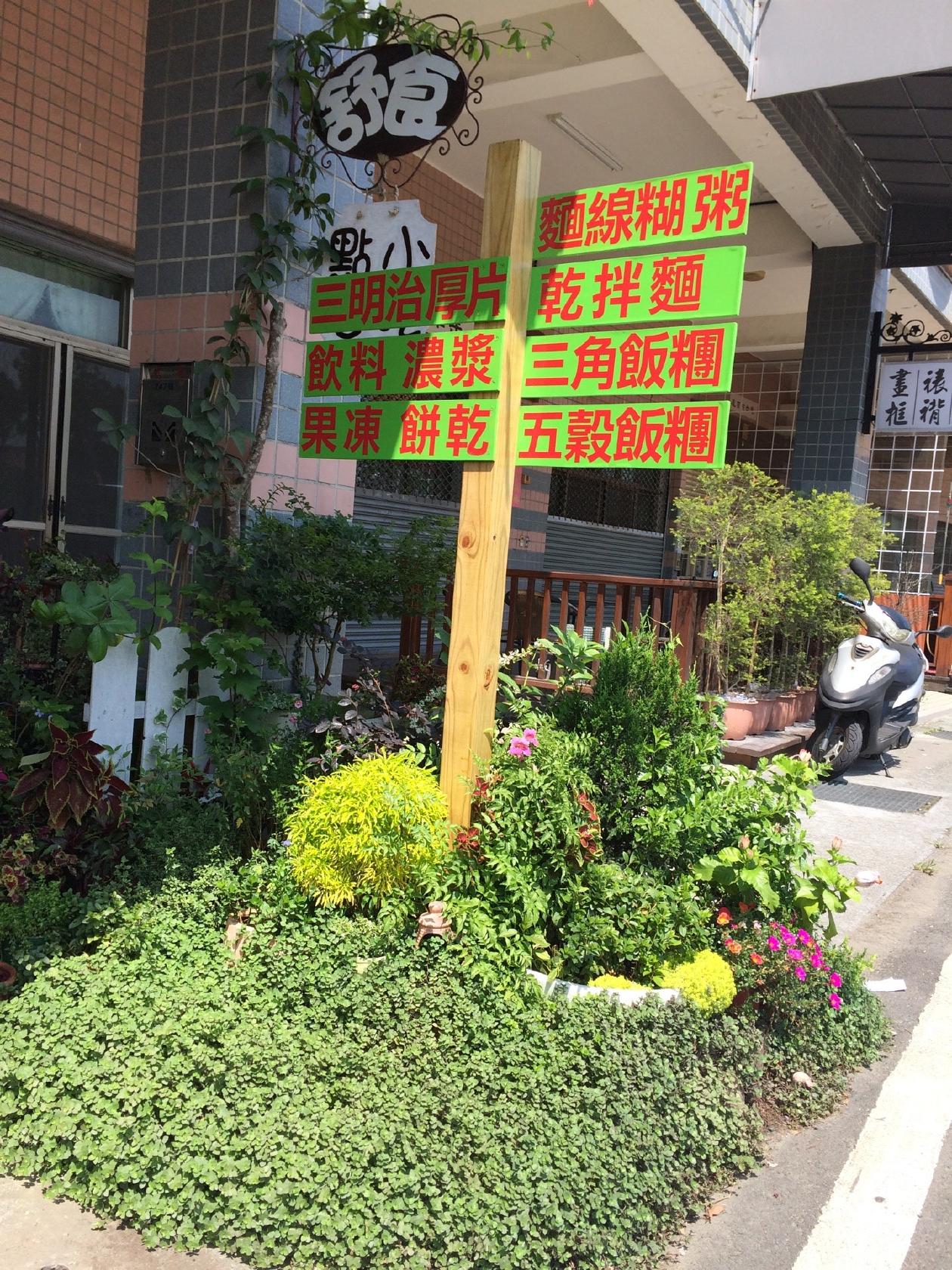 自然種子手作坊