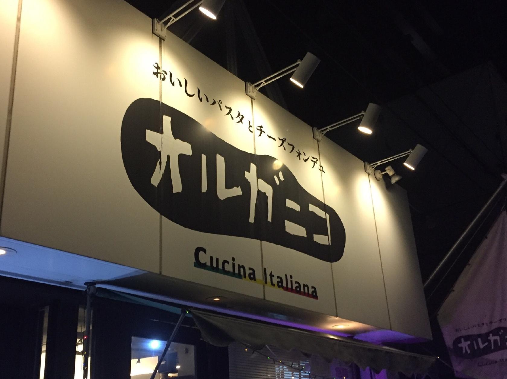 オルガニコ