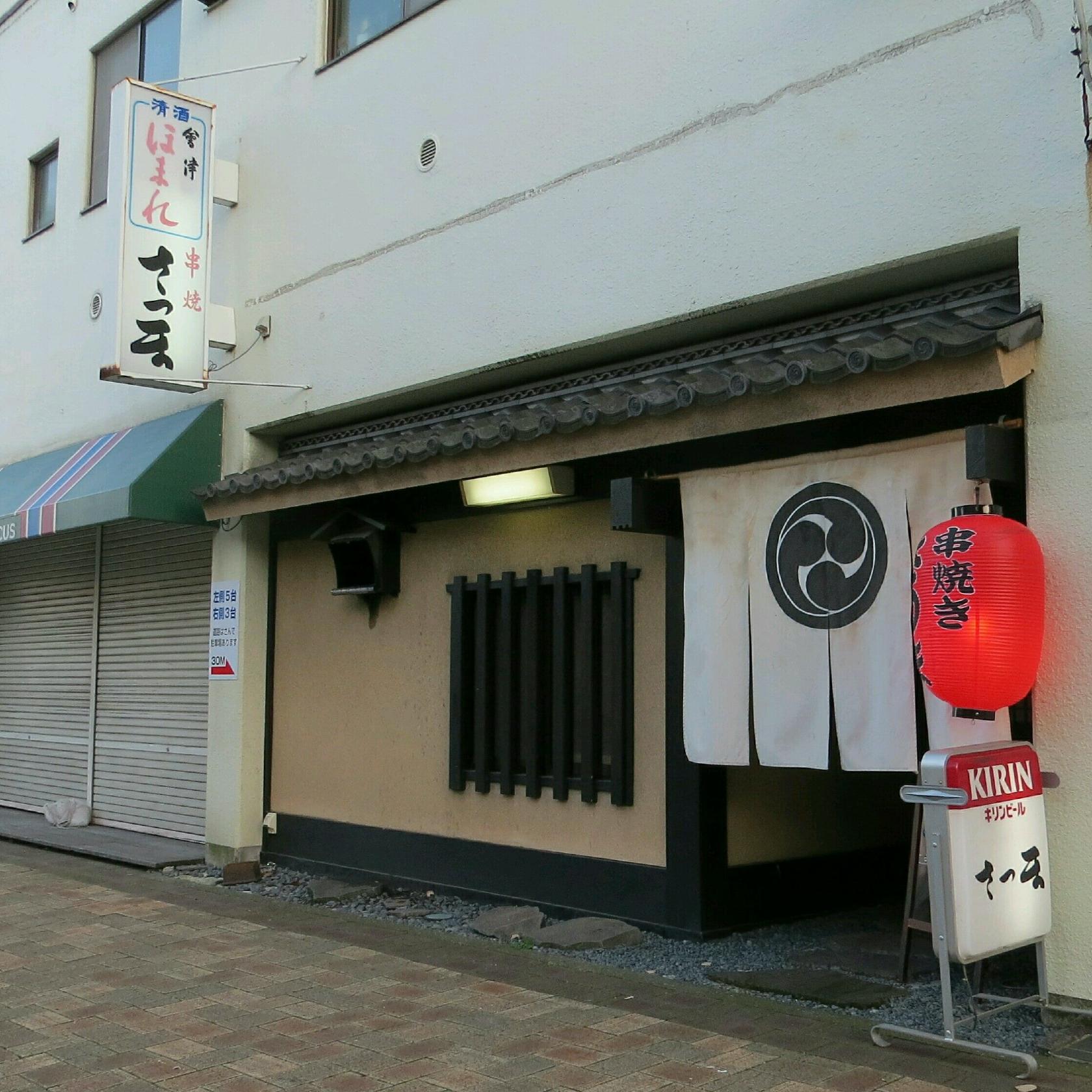 さつま