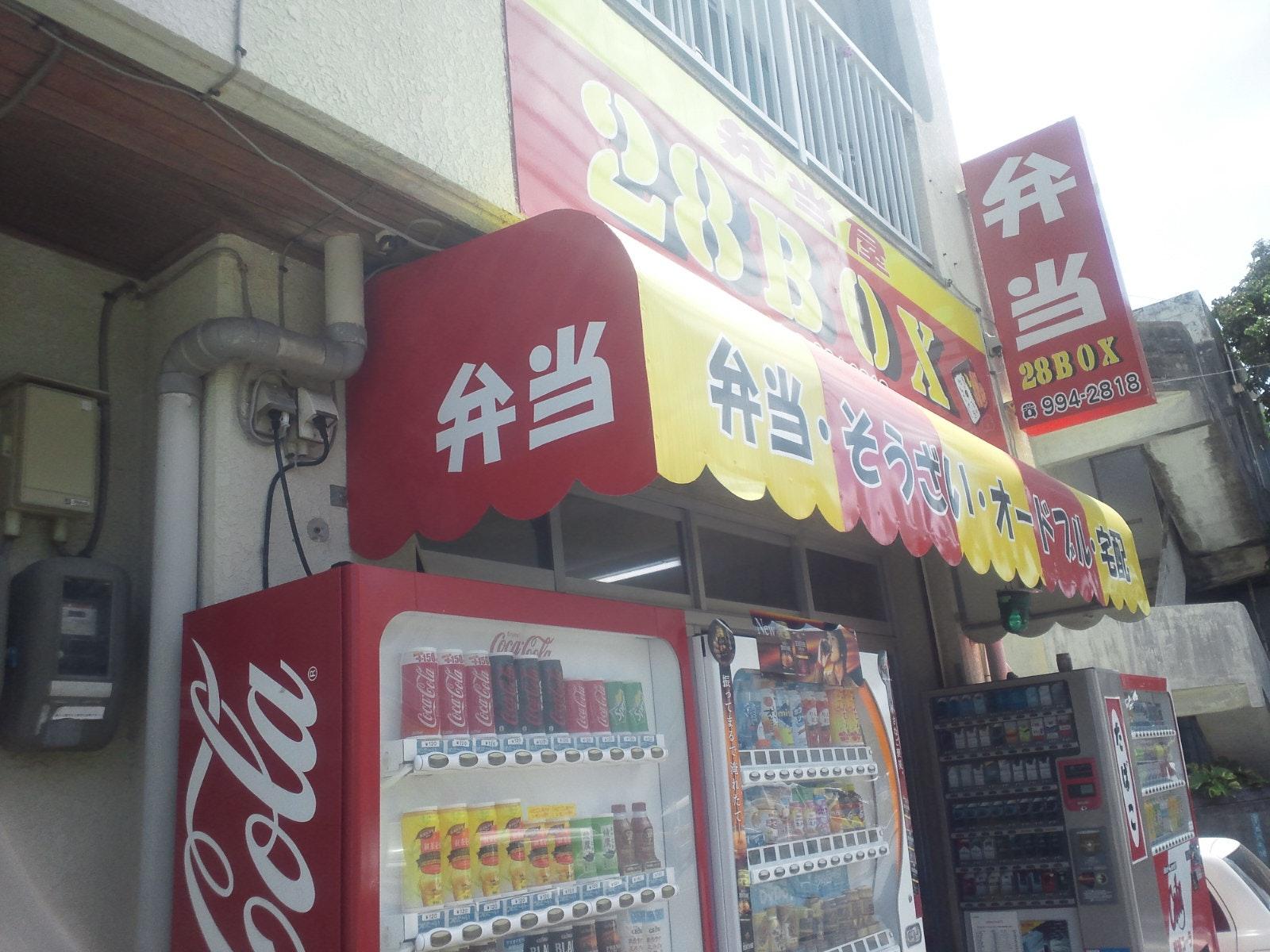 弁当屋28BOX