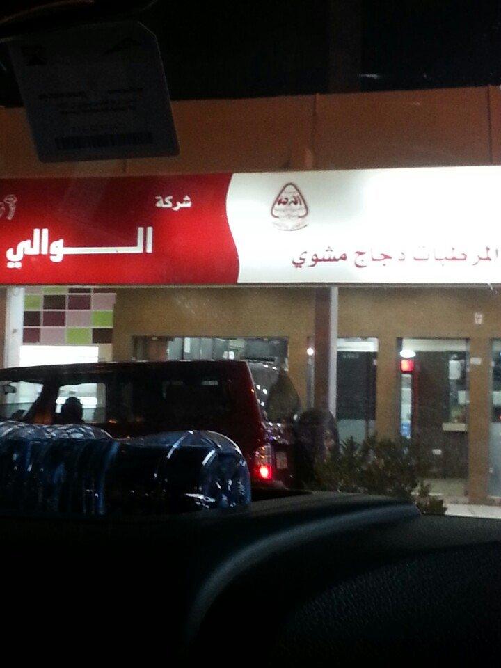 Al-Waly Rest.