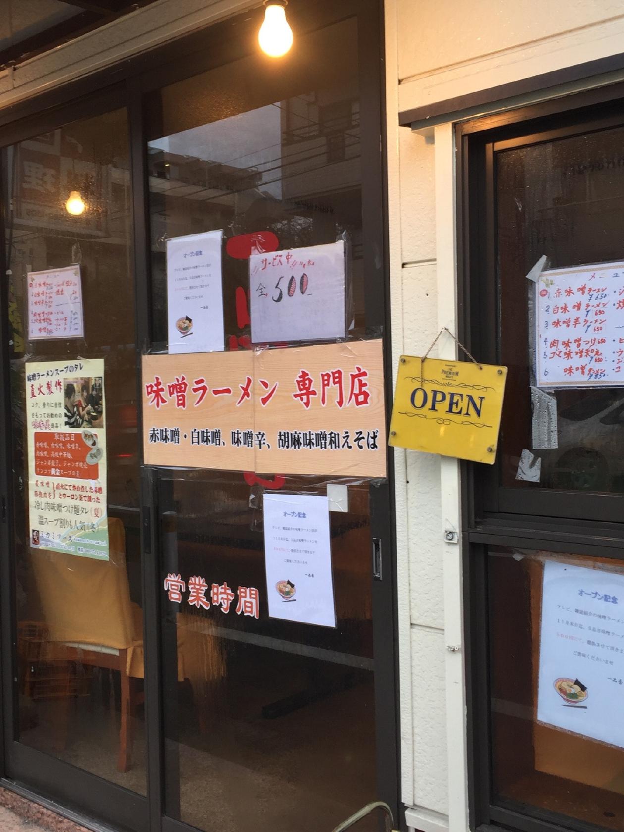 一品香 芦花公園店