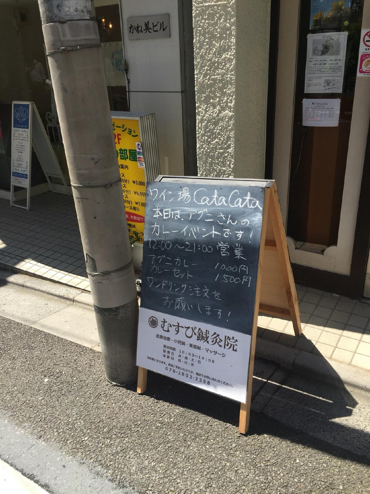 Wine Bar CataCata