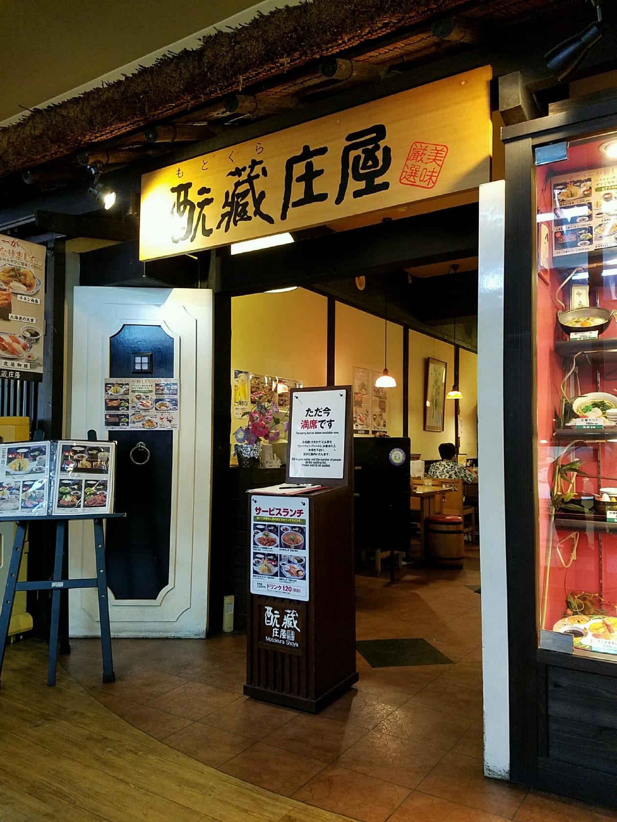 元蔵庄屋 四ヶ町店