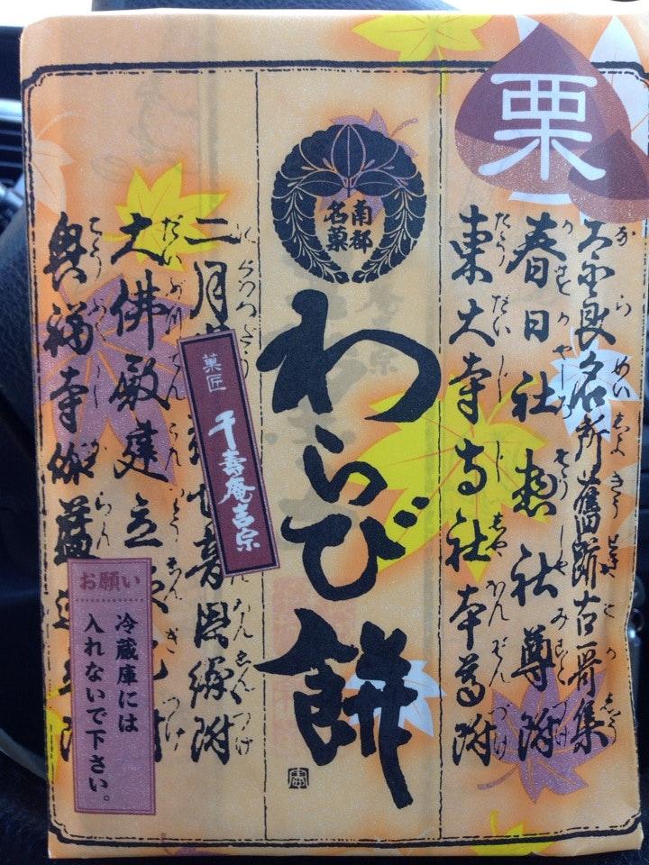 千寿庵吉宗大阪本店