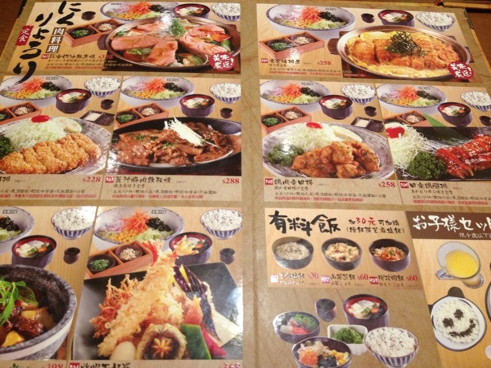 元定食