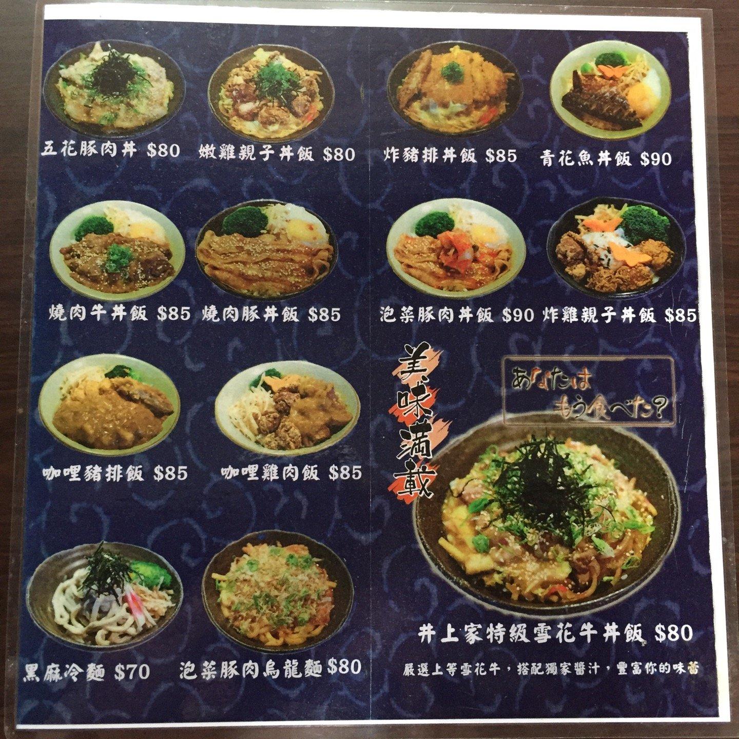 井上屋