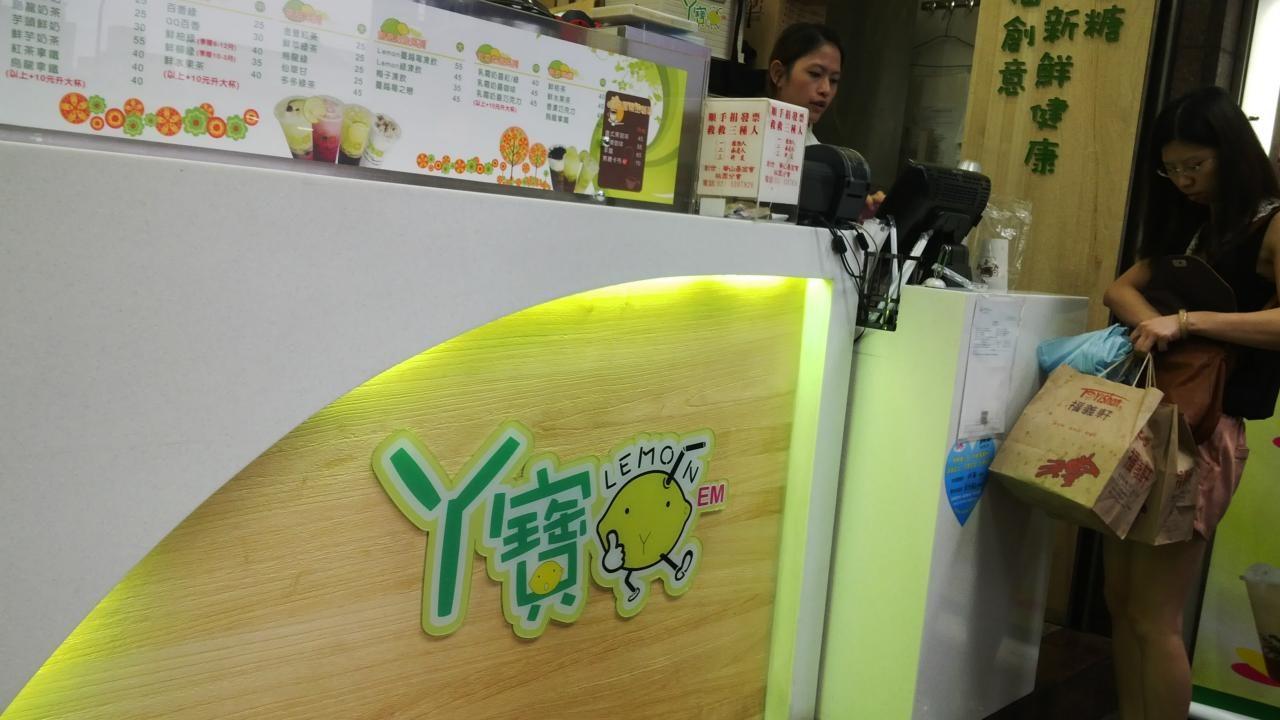 阿寶lemon飲料店