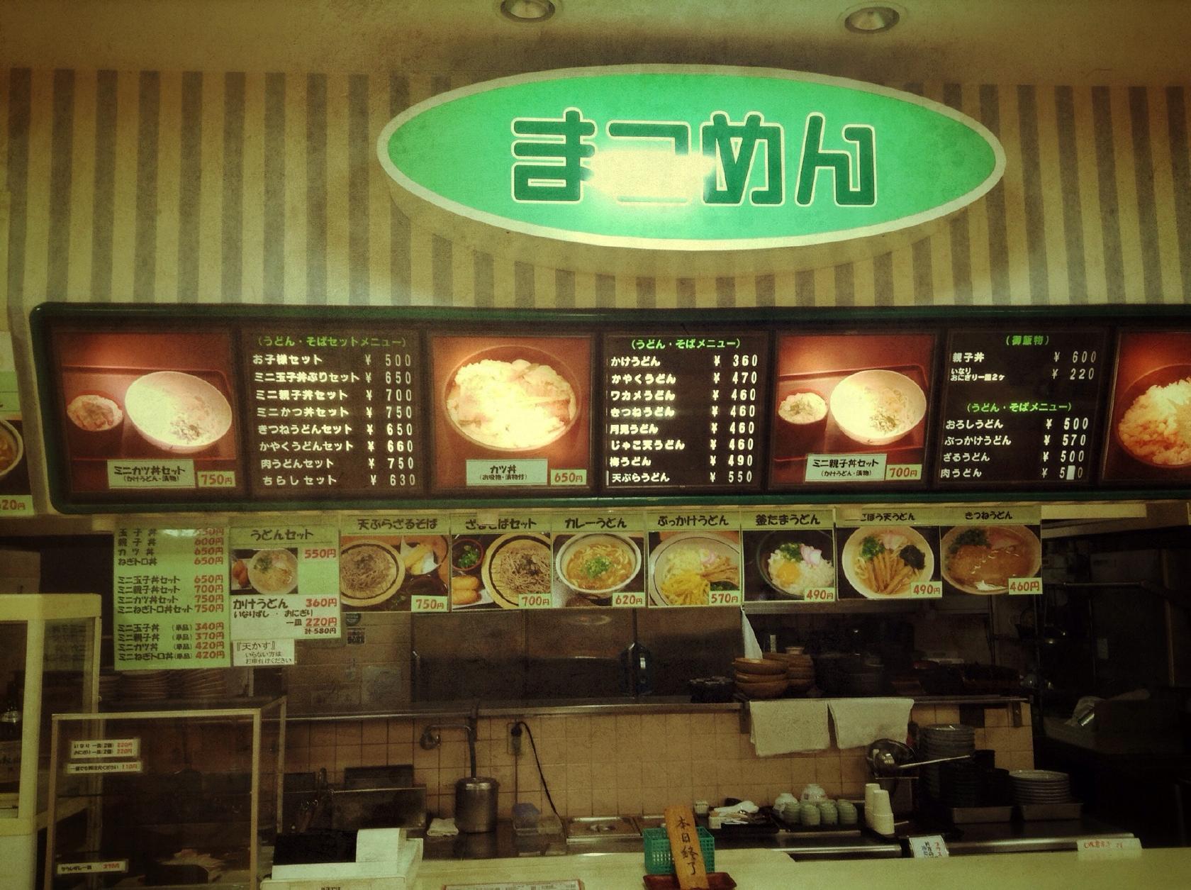 まつめんフジ重信店