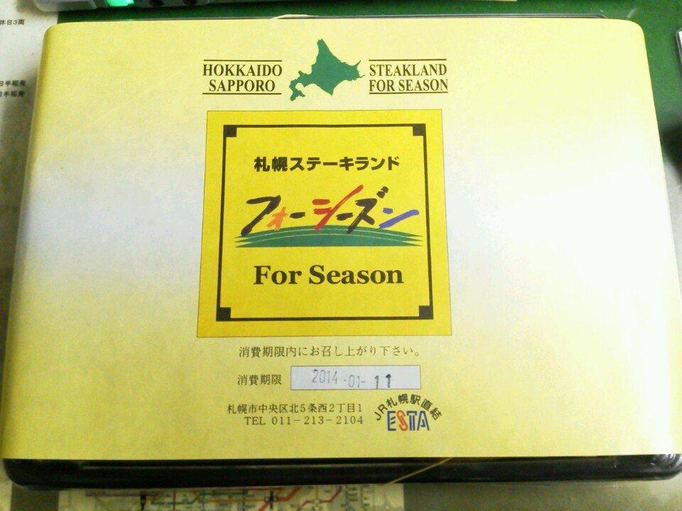 札幌ステーキランド フォーシーズン エスタ店