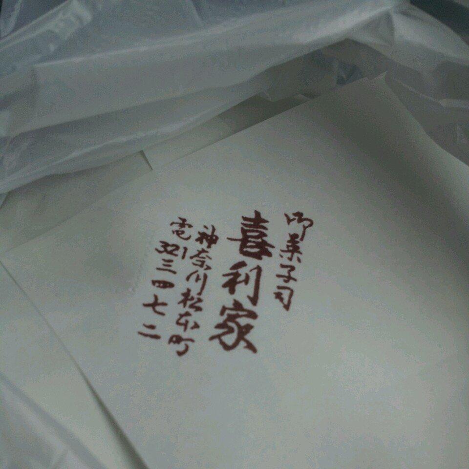喜利屋菓子舗