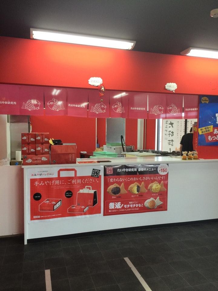 たいやき研究所　浜松入野店