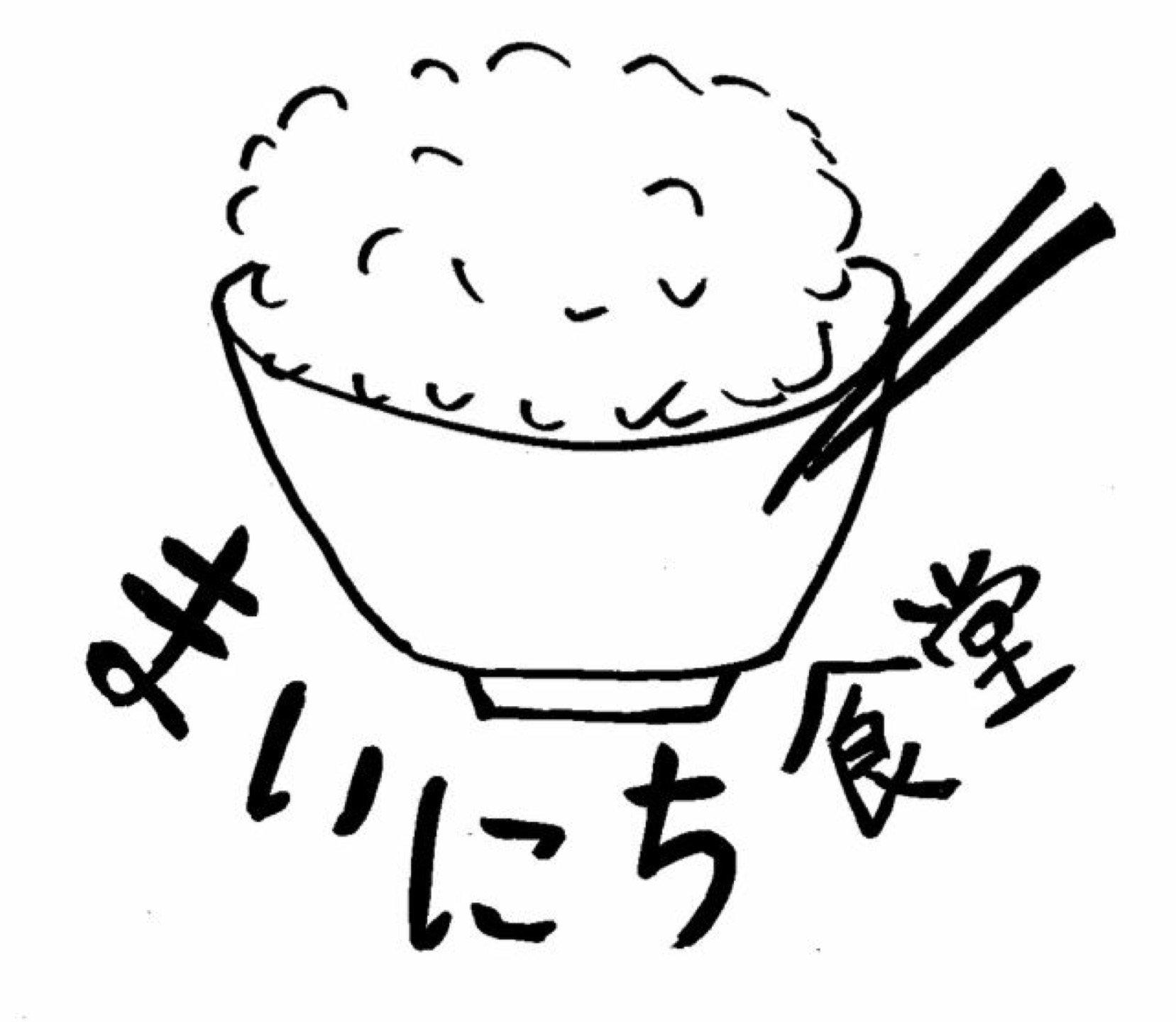 まいにち食堂