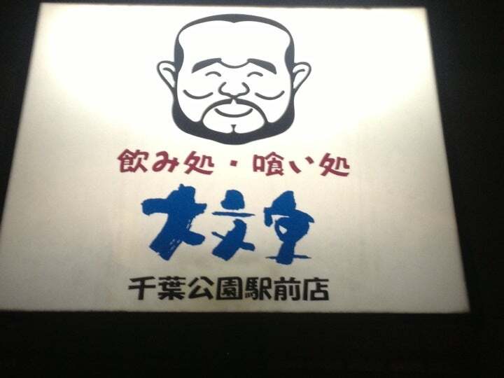 大文字
