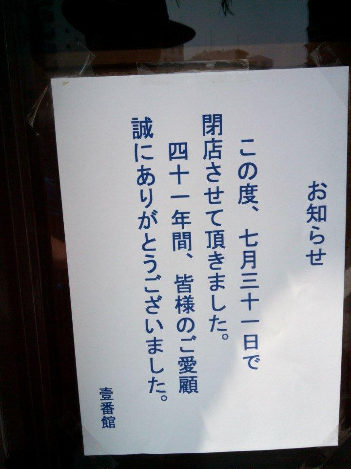 壱番館