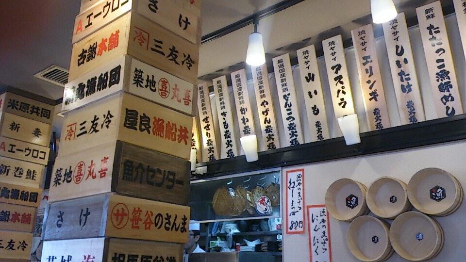 漁や