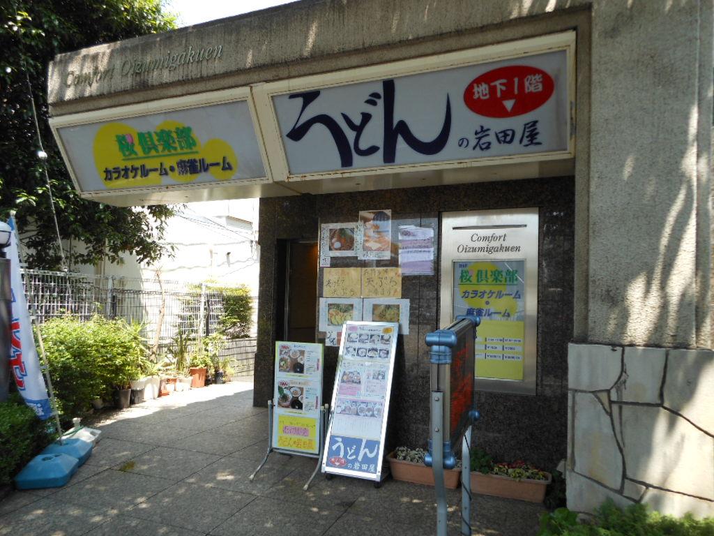 うどんの岩田屋