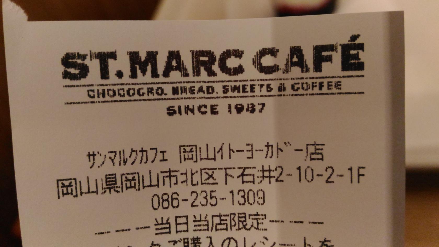 サンマルクカフェ 岡山イトーヨーカドー店