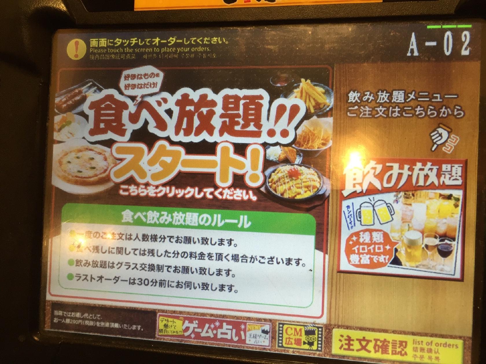 きんくら酒場 金の蔵 西葛西店