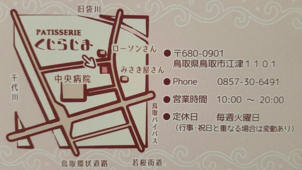 PATISSERIE くじらじま