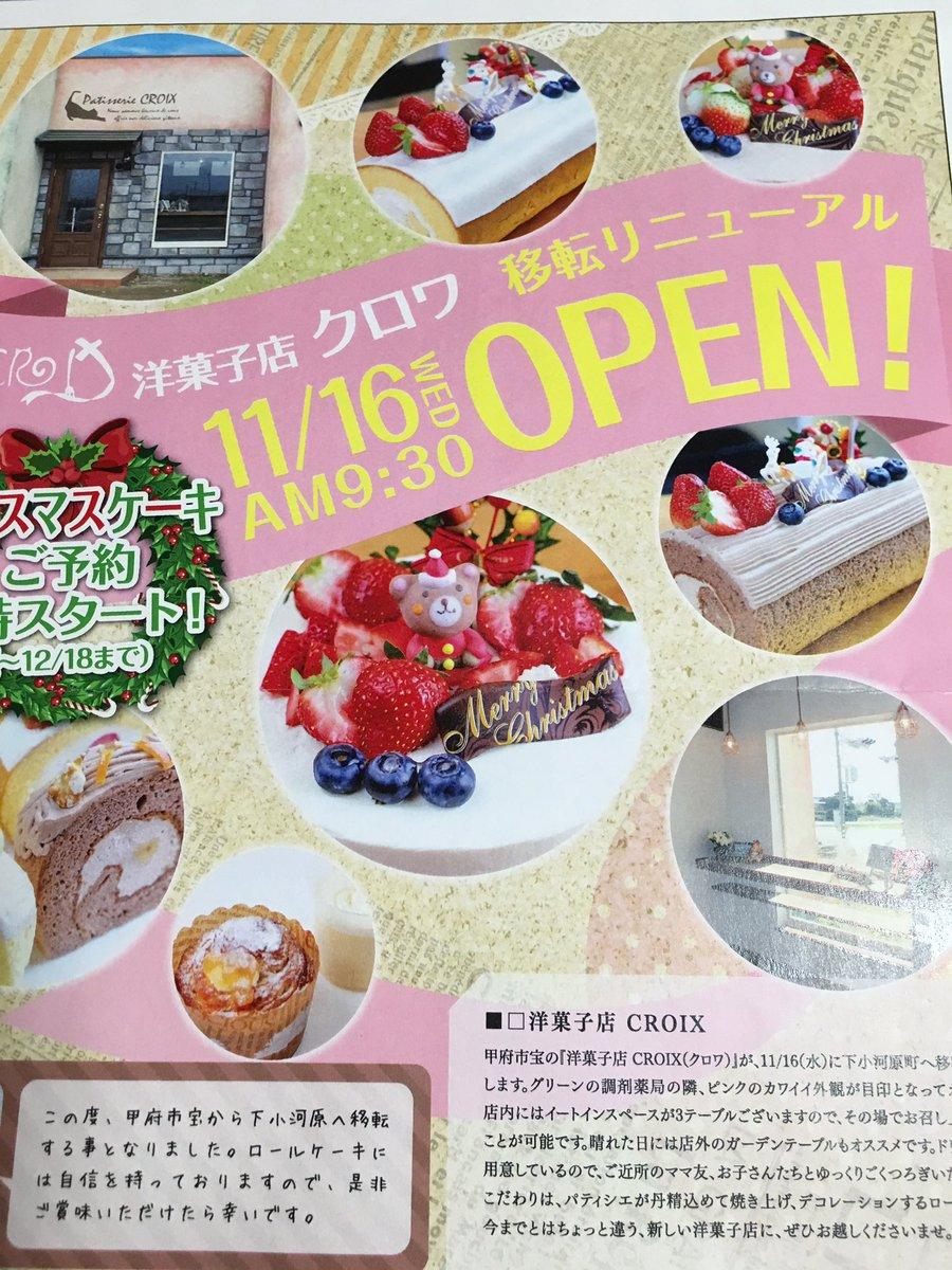 洋菓子店 CROIX