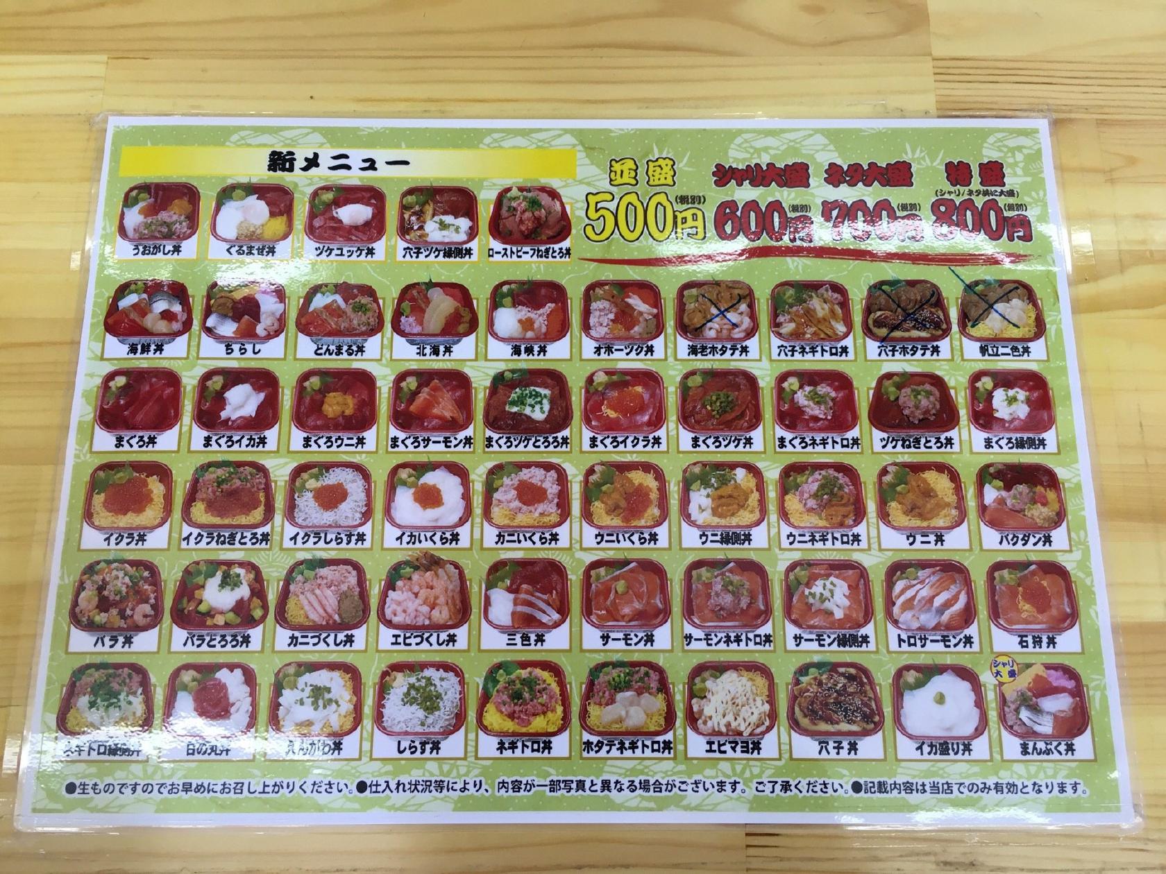 海咲 丼丸 結 千波店