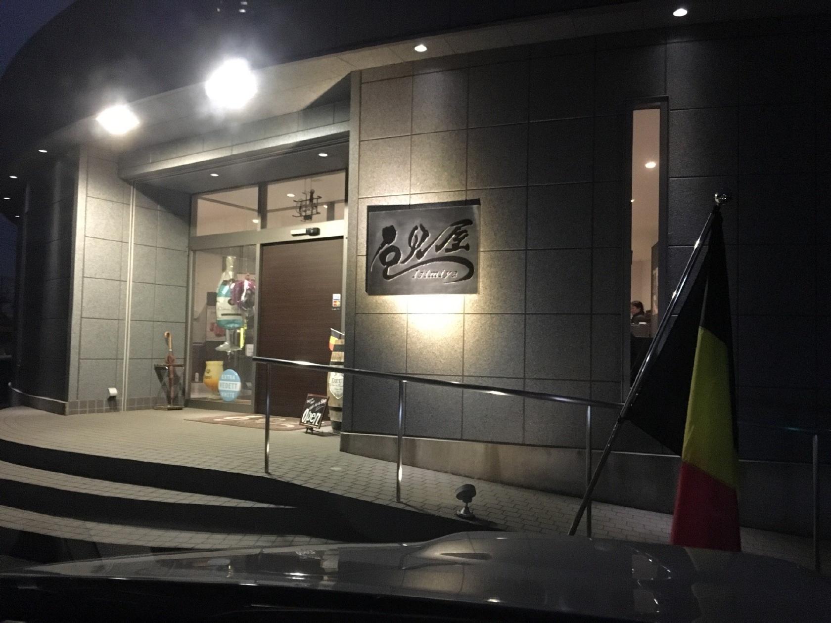 石見屋