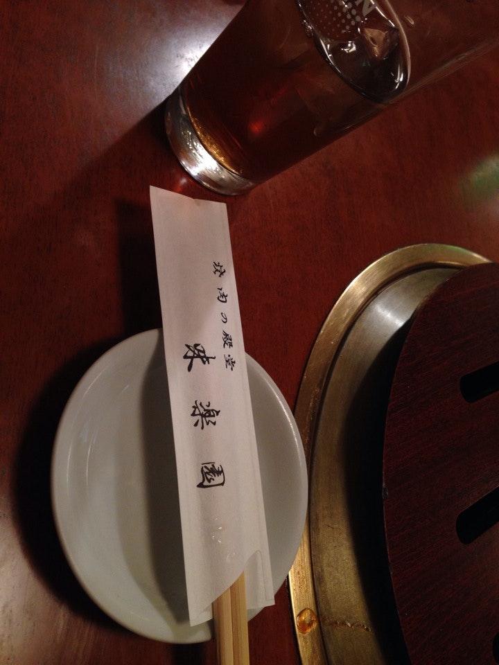 味楽園1号店