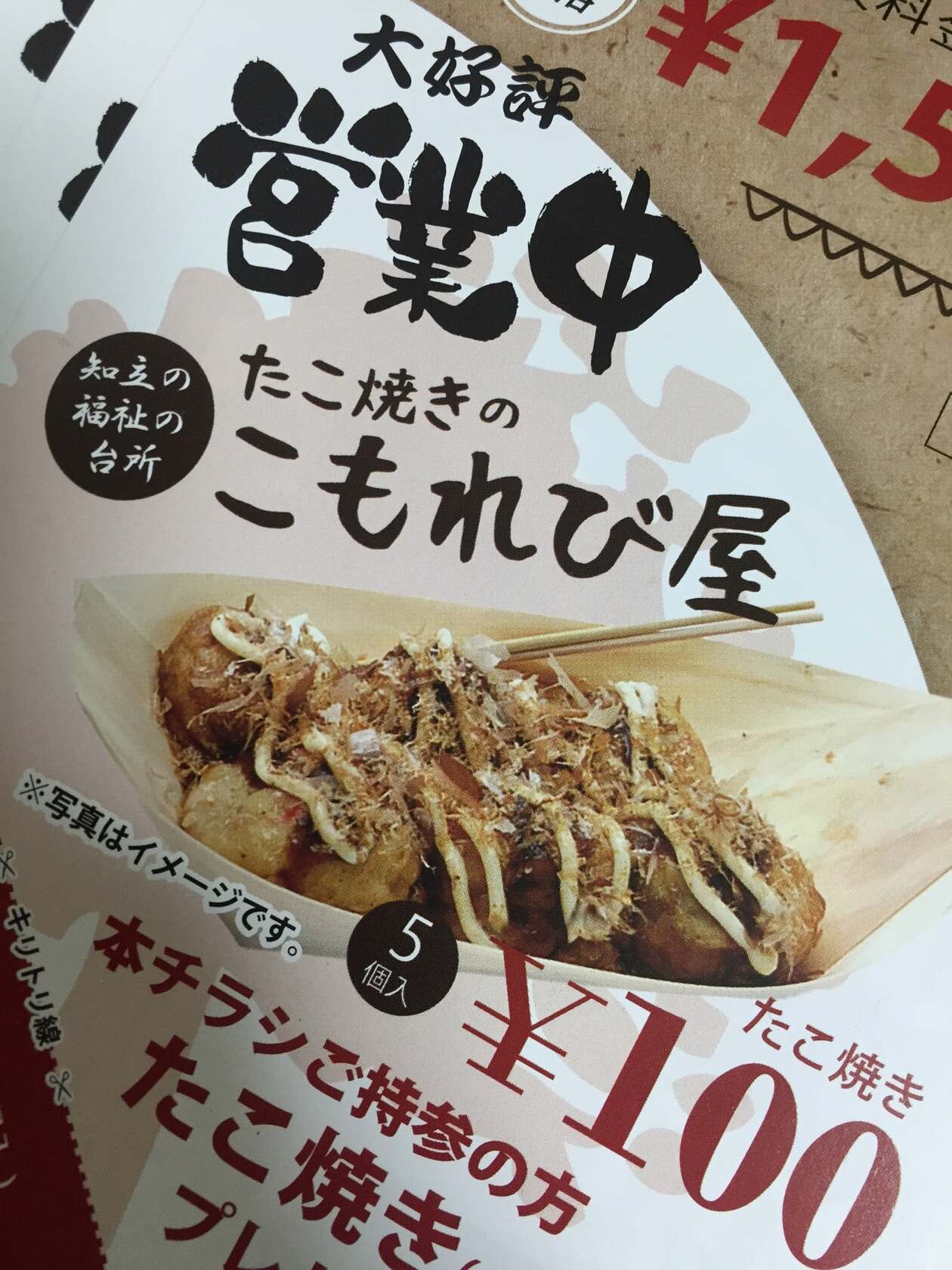 たこ焼きのこもれび屋
