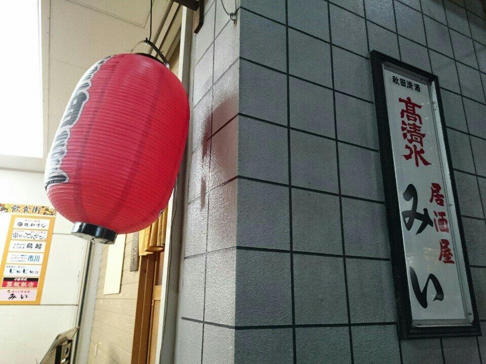 Izakaya Mi