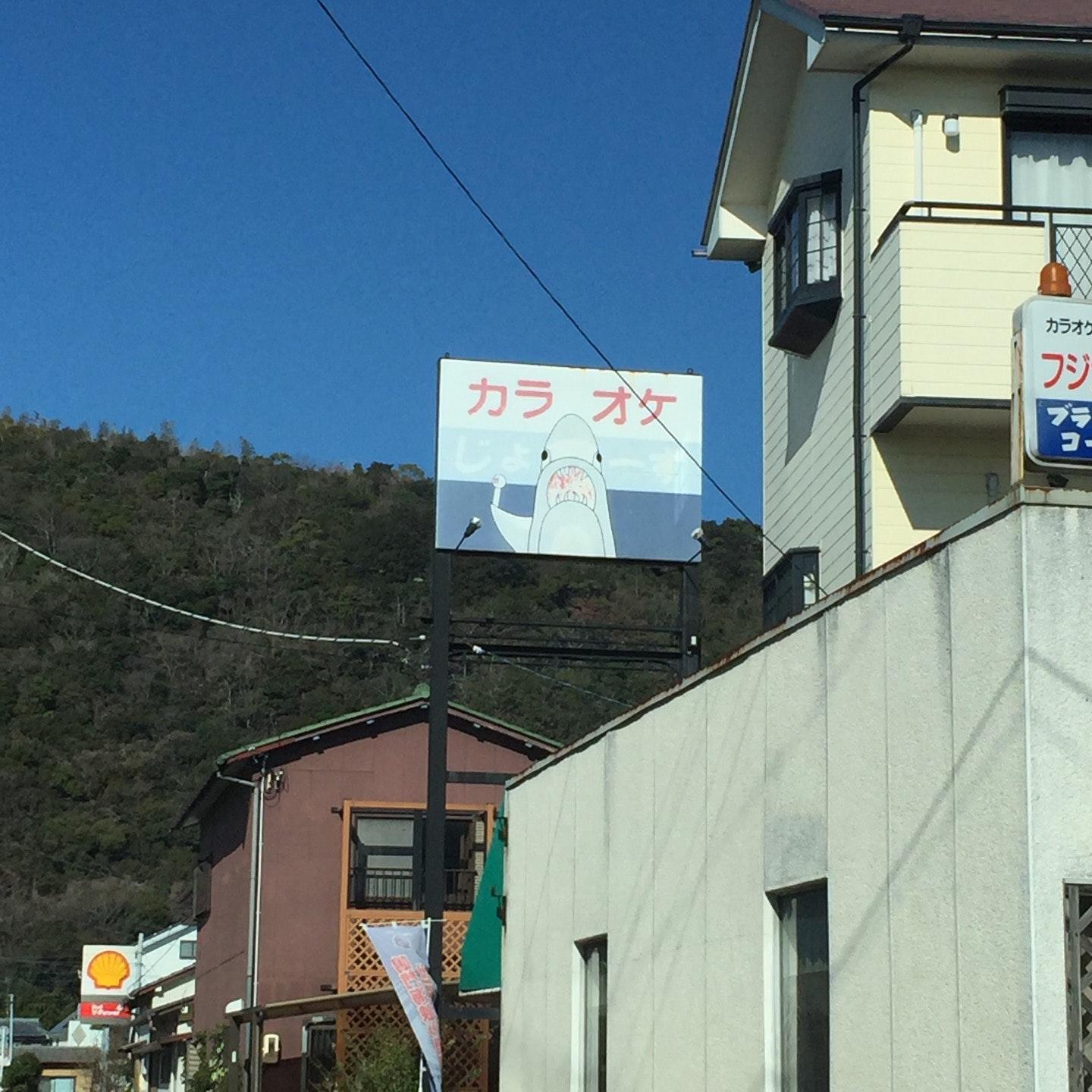 カラオケ喫茶フジカワ
