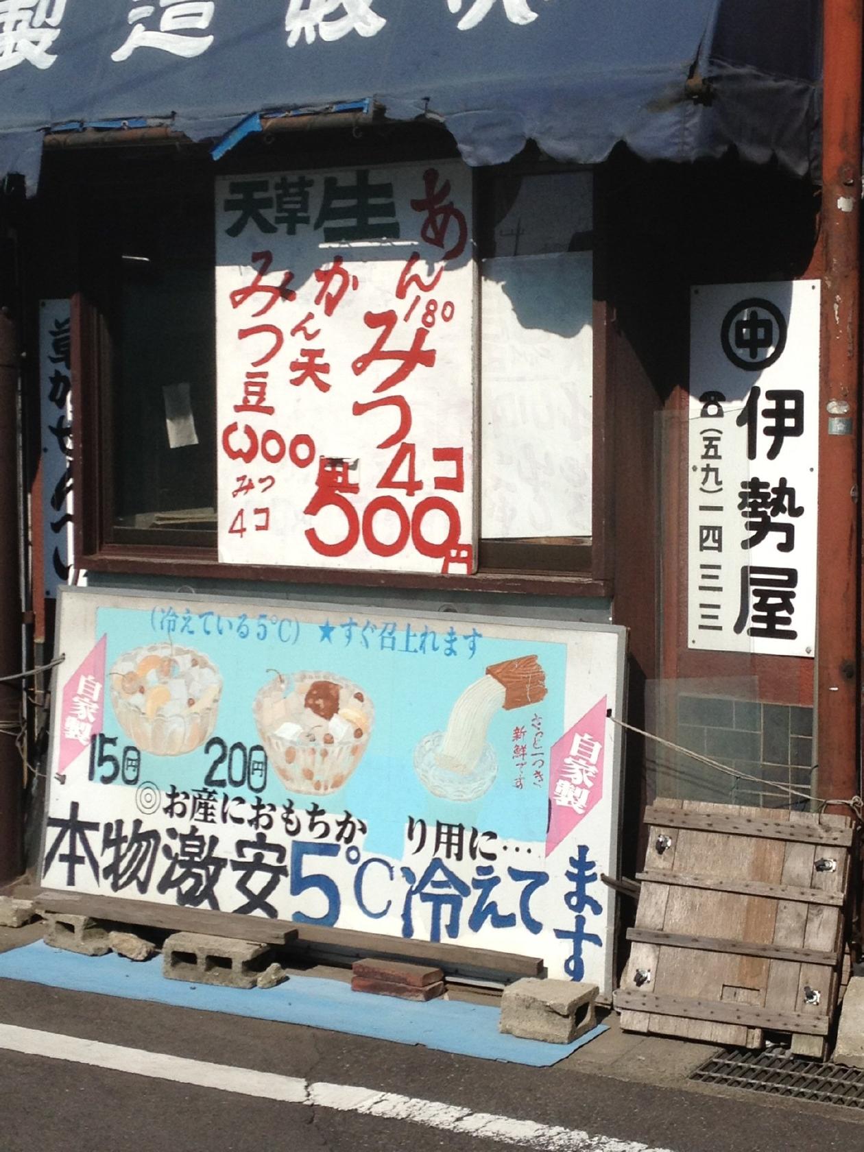 伊勢屋餅菓子店
