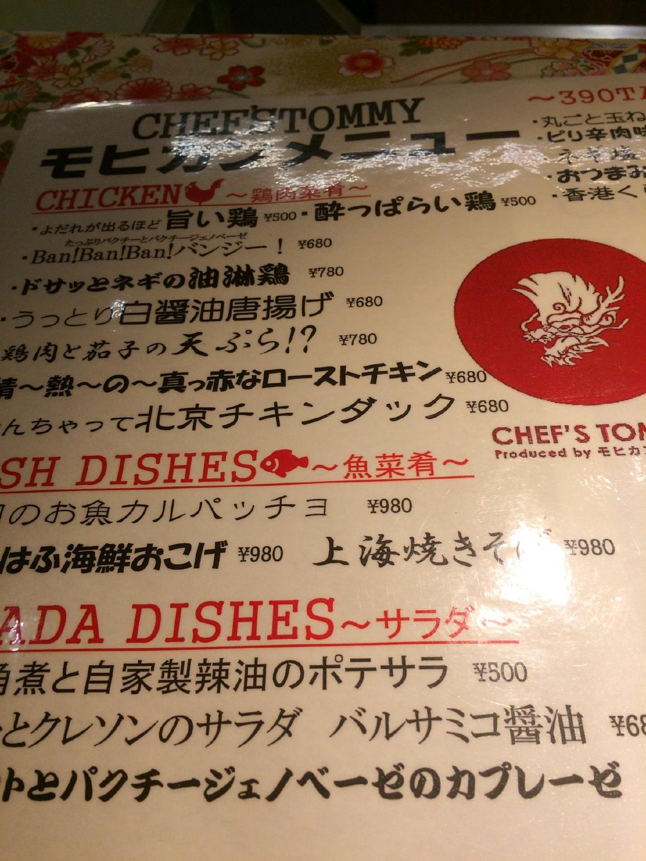 ハイカジ中華CHEF＇S TOMMY